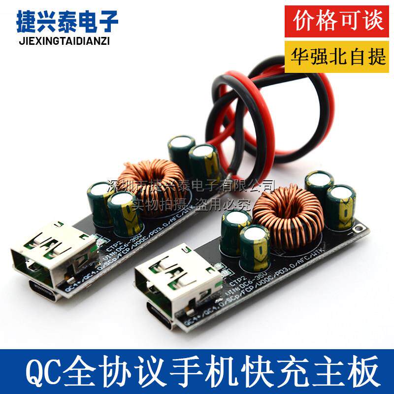 3516 3518全协议手机快充充电器模块3闪充SCPFCP苹 果快充主板