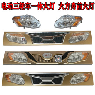 小鸟透镜电动三轮车前照灯三轮车一体灯全封闭蓬车LED大灯转向灯