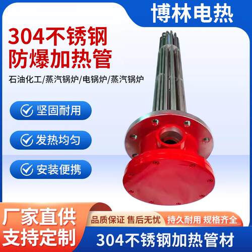 不锈钢防爆潜水加热管导热油加热器法兰加热棒电加热水箱发热管