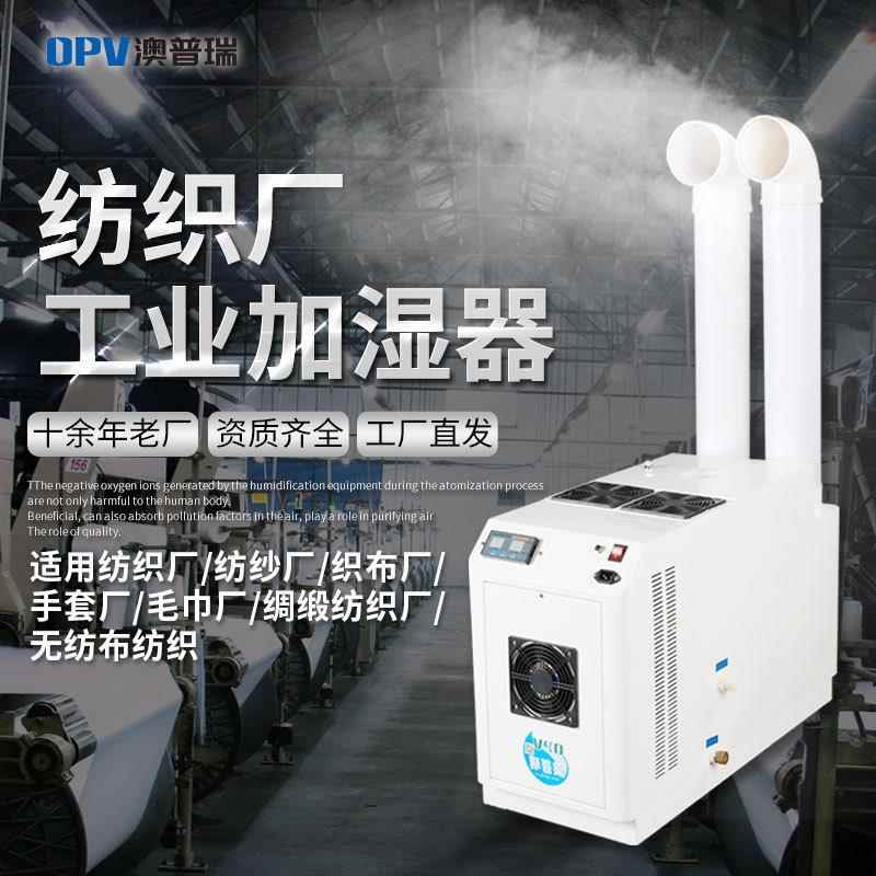 产地直供纺织厂加湿器商用大功率工业加湿器