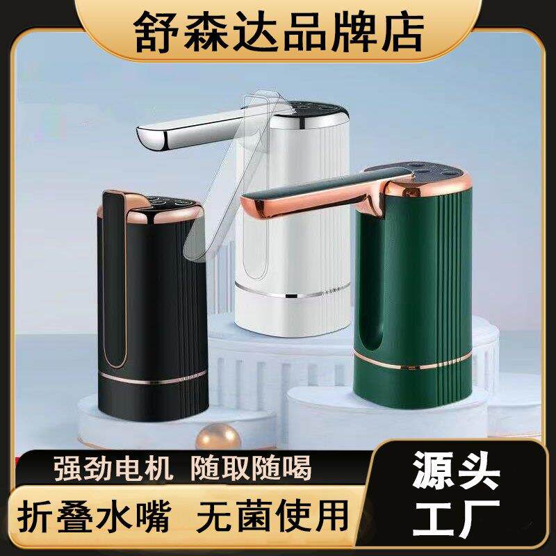 舒森达抽水器电动家用桶装水取水器折叠纯净水饮水机吸水泵双泵