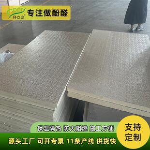 双面铝箔酚醛板隔热防潮养殖场大棚内墙保温板阻燃防火隔热泡沫板