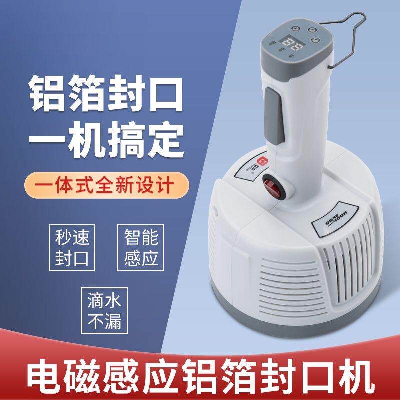 手持式电磁感应铝箔封口机蜂蜜玻璃瓶封口机蛋黄酥包装盒一体机