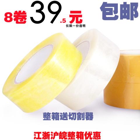 4.3cm宽2.6厚透明胶带打包快递封箱淘宝胶带封口胶布胶纸批发定制