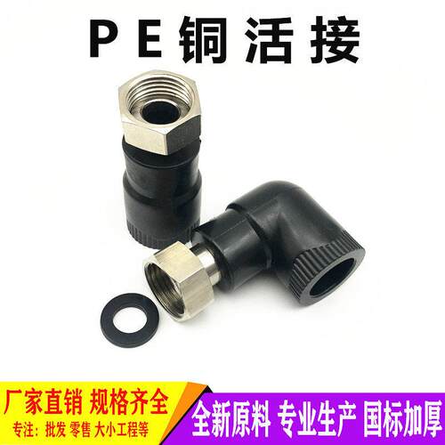 PE水管活接4分20 25 6分水表接头内丝小活接黑色PE管热熔水管配件