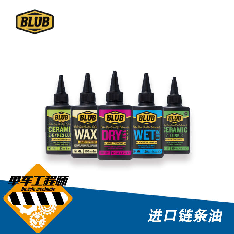 西班牙进口BLUB山地公路运动自行车电助力防水润滑防尘防锈链条油