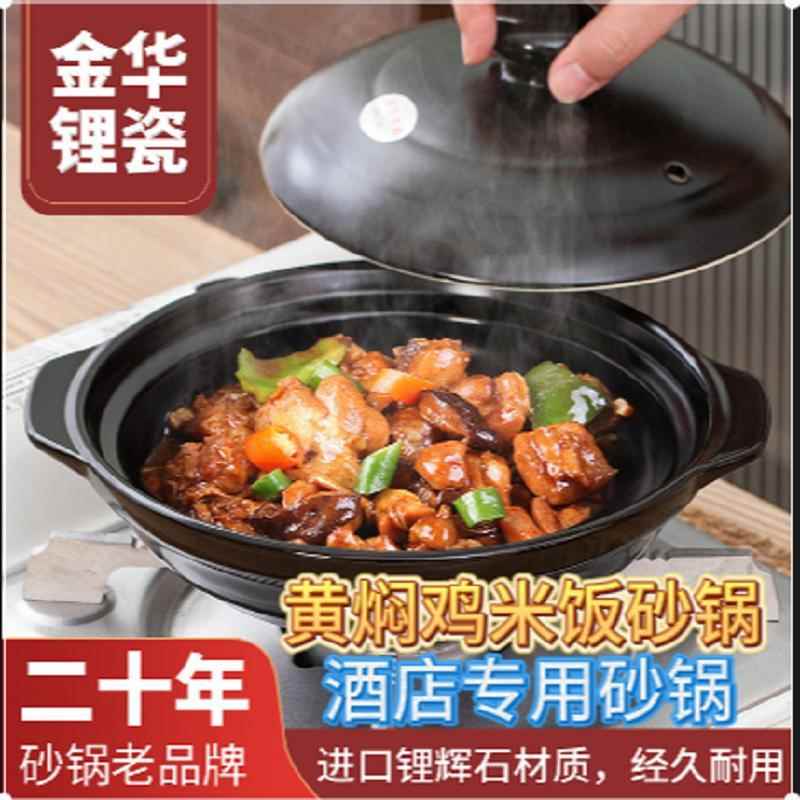 金华锂瓷黄焖鸡米饭商用电陶炉平底砂锅鱼头煲牛排煲煤气灶用砂锅