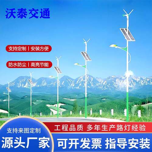 风光互补6890米户外路灯厂家厂家新款风光互补路灯