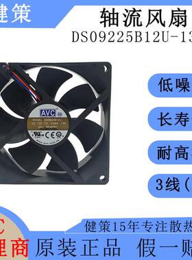 avc奇宏9225散热风扇DS09225B12U-139低功耗低噪音12V轴流风扇