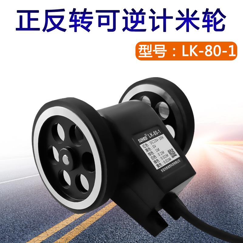硅胶轮高精度双轮编码器计米轮记米铝合金橡胶轮子耐磨200周长300