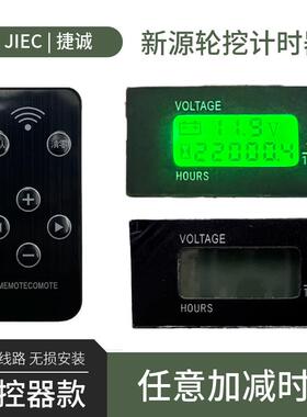 适用轮挖新源65-8 75 85 90 95W计时器工作小时间电压码表挖土机