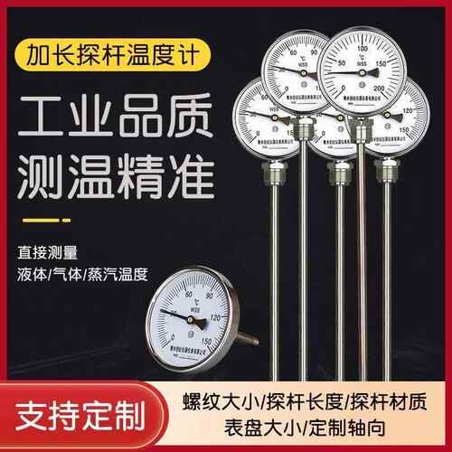 加长型双金属WSS401411不锈钢指针温度表工业锅炉管道0-800度