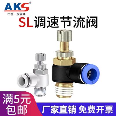 气动气管快速接头节流阀SL可调气缸调速阀4-M5/16-06调节调速开关