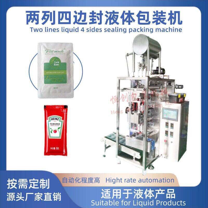 两列四边封液体包装机多列自动四边封液体洗发水酱料打包