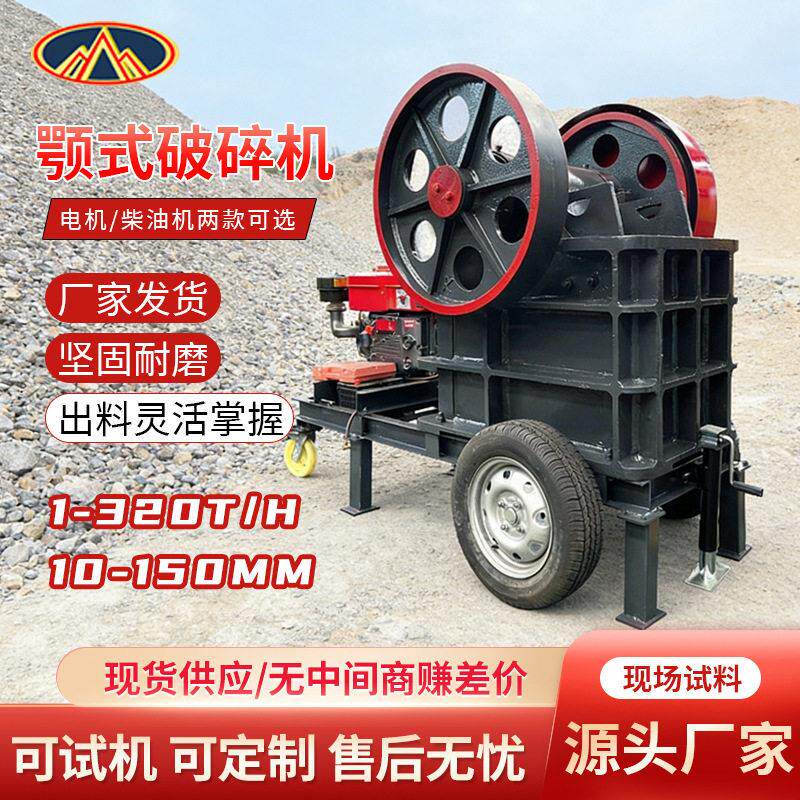 颚式破碎机黄岗岩鹅卵石鄂破机建筑垃圾石块破碎机矿山石制砂机