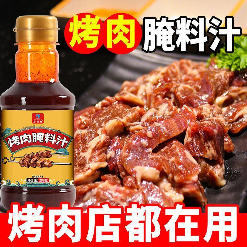正宗华银春烤肉腌料汁烧烤腌料羊肉串牛排鸡翅五花肉牛肉鱼肉腌肉