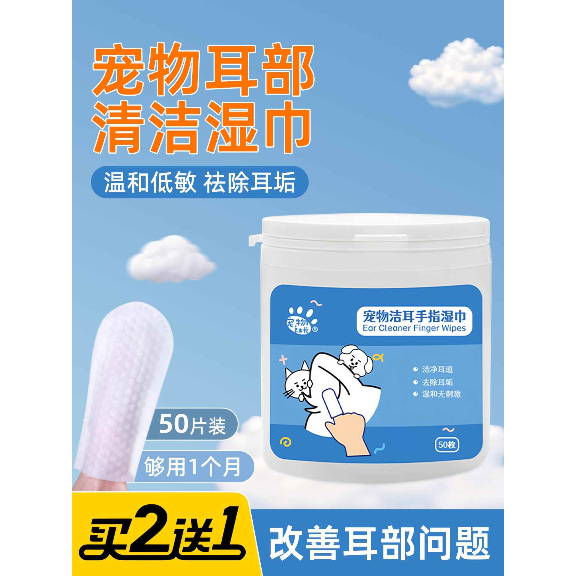 宠物耳朵清洁指套洗耳液猫咪湿巾狗狗滴耳液