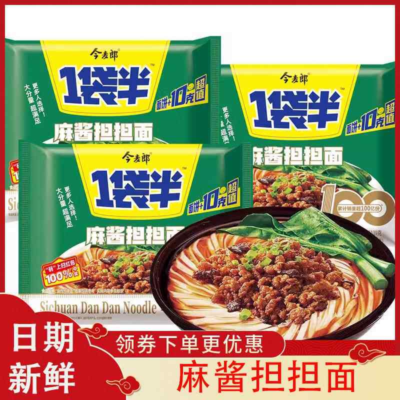 麻酱担担面麻酱干拌面大面饼麻将非油炸袋装泡面速食夜宵旗舰店
