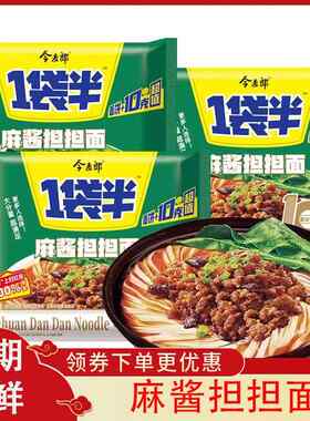 麻酱担担面麻酱干拌面大面饼麻将非油炸袋装泡面速食夜宵旗舰店