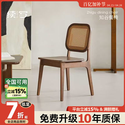 续写家具实木餐椅藤编黑胡桃木餐桌椅小户型客厅简约家用靠背餐椅