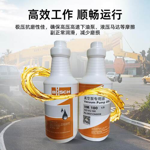 德国BUSCH普旭VM100#1L5L18L真空泵油旋片泵专用油VG100VE101