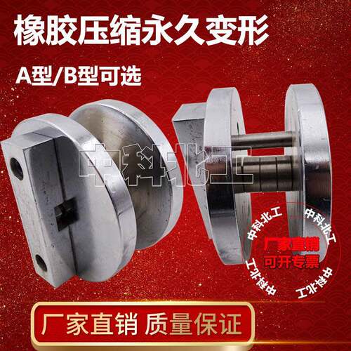 橡胶压缩永久变形器GBT7759.1新标压缩永久变形试验装置