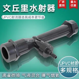 UPVC射流器文丘里施肥器追肥吸肥注肥4寸大口径管道水射器射水器