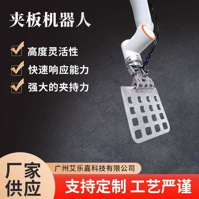 艾乐嘉夹板机器人M10夹持力快速响应能力工业机器智能协作机械