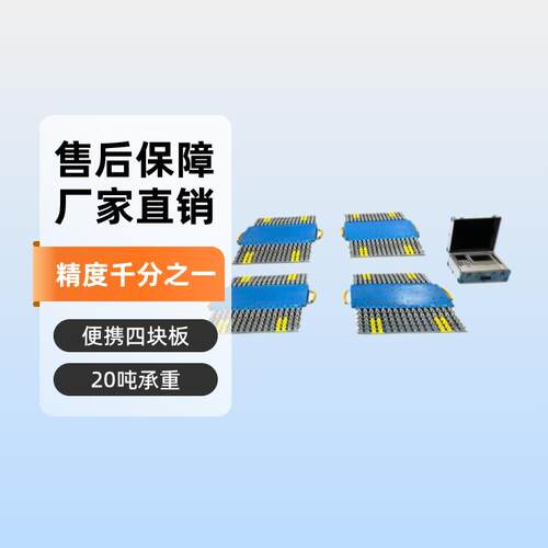 便携式地磅20吨静态四块板汽车轴重称重仪精度千分之一轮轴仪厂家
