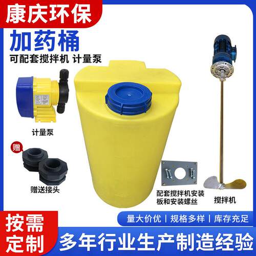厂家供应加厚搅拌桶 PE加药桶 污水处理 加药搅拌桶加药装置配套