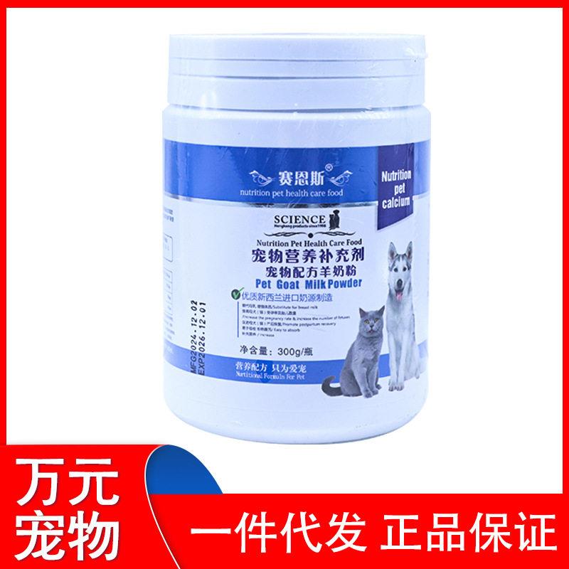 宠物羊奶粉赛恩斯宠物狗狗猫咪奶粉幼犬幼猫山羊奶粉300g