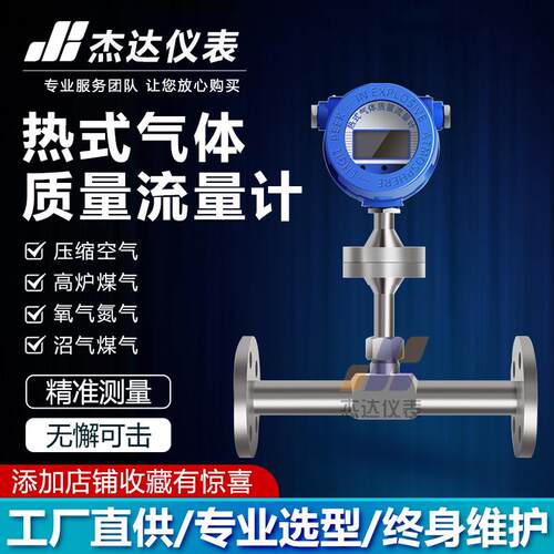 压缩空气小量程氮气氧气二氧化碳热管道插入热式气体质量流量计