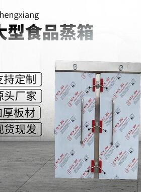 商用蒸大型蒸馒头蒸米饭箱3盘不汽锈钢食品蒸蒸6箱可做yl-36a异形