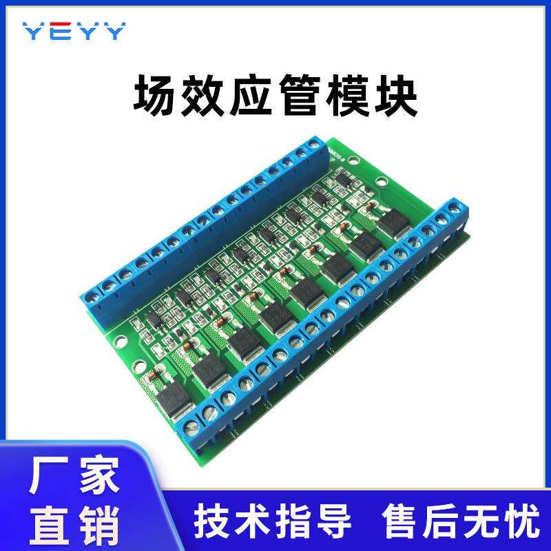 八路 mos管/场效电晶体模块 PLC放大电路板/驱动模块 光耦隔离 直