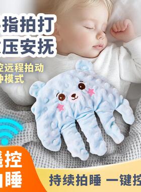婴儿拍睡神器安抚手掌拍打哄睡拍拍屁股哄娃宝宝自主入睡解放双手