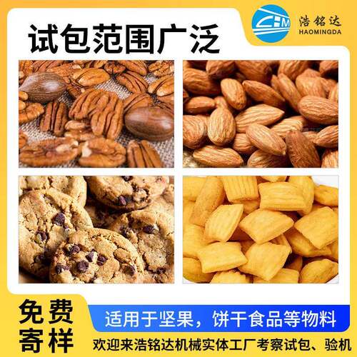 可定制食包给袋式装机 坚果品套袋装浩铭达机 包装机预制袋给包袋