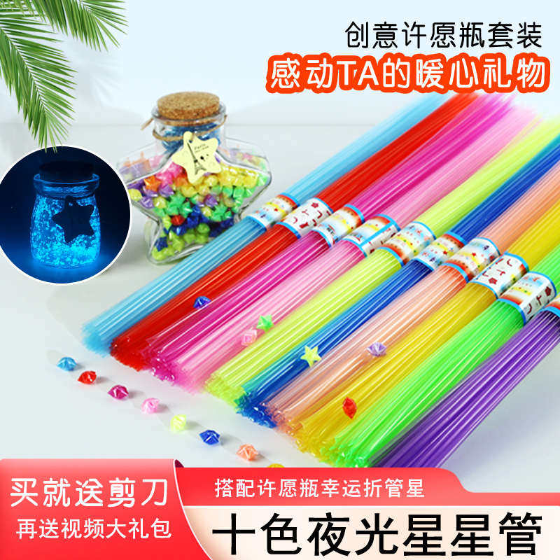 折星星管子夜光成品塑料吸管透明手工叠编织折纸幸运五角星瓶荧光,家居饰品,装饰摆件,淘宝优惠券,粉丝福利购,淘宝优惠卷