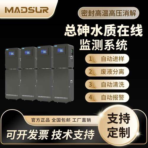 总砷水质分析仪砷离子重金属水质在线监测仪电镀化工水污水