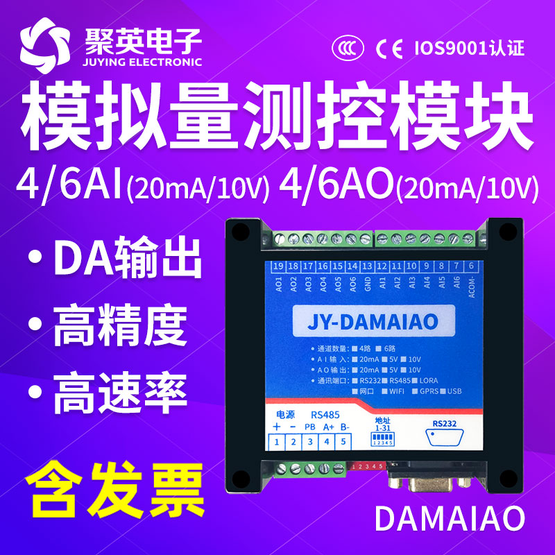聚英模拟量测控模块输入输出4-20ma0-10vRS232RS485网口通讯AIAO
