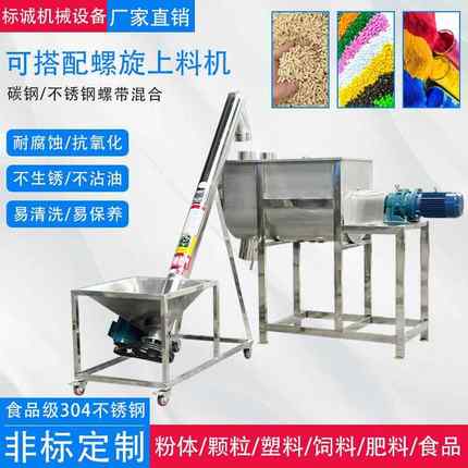 不锈钢卧式搅拌机干粉加热中药颗粒调料喷雾混合机双螺带拌料机