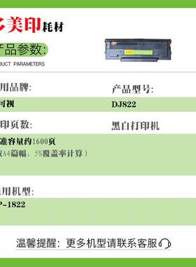 适用富可视DJ822硒鼓 InFocus FP-1822硒鼓长久芯片 墨盒碳粉鼓架