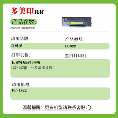 适用富可视DJ822硒鼓 InFocus FP-1822硒鼓长久芯片 墨盒碳粉鼓架