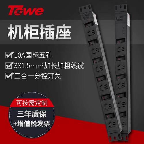 TOWE同为pdu机柜插座3米10A分控插排单开单控防雷抗浪涌电涌插座