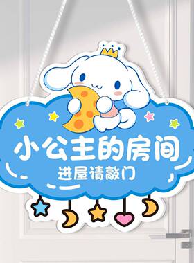 公主房间门牌卡通创意孩儿童房门置布装女-02饰提小示牌请勿打扰