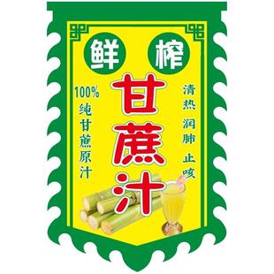 甘蔗汁广告旗免费定制各种摆摊户外广告旗摆地摊复古招牌双面