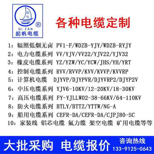 起帆电线电缆 零剪定制专拍YJV22 RVV YJV KVV阻燃耐火铠装定做订