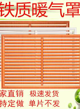 暖气片罩防尘遮挡罩铝合金铁艺木质暖气罩定做百叶老式地暖罩家用