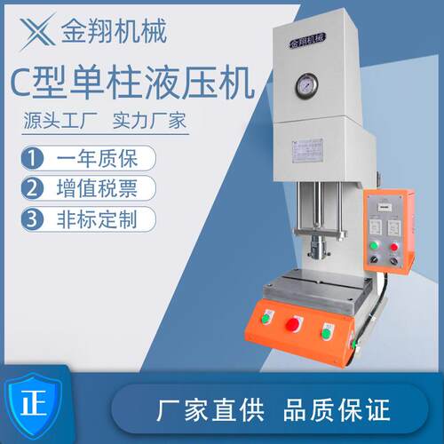 小压机厂家直供C型小油压机工件压装压紧冲床液压机压力机定制
