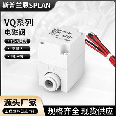 VQ21A1-5G/5GZ/C6/C8-F/VQ21M1-6GZ/C6/C8-F塑料二通气动电磁阀