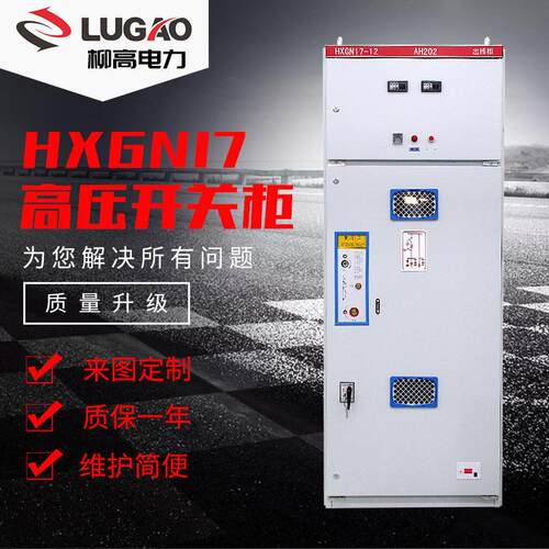 厂家直供高压配电柜固定式高压环网开关柜环网柜HXGN17-12